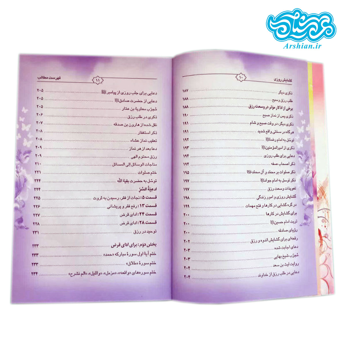 کتاب گشایش روزی
