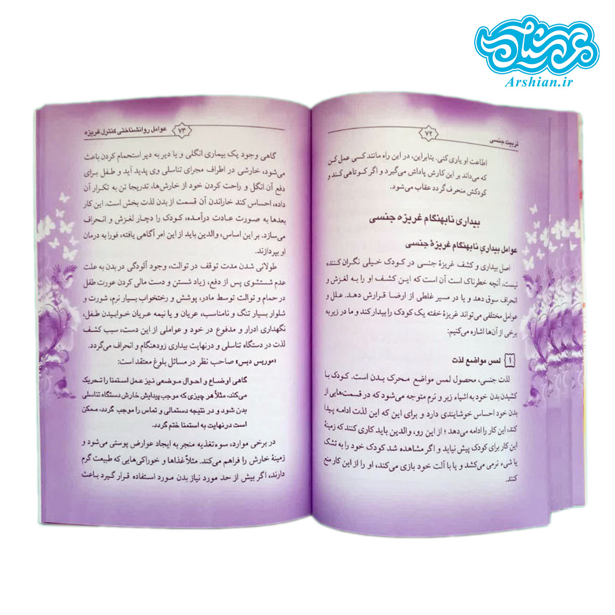 کتاب تربیت جنسی