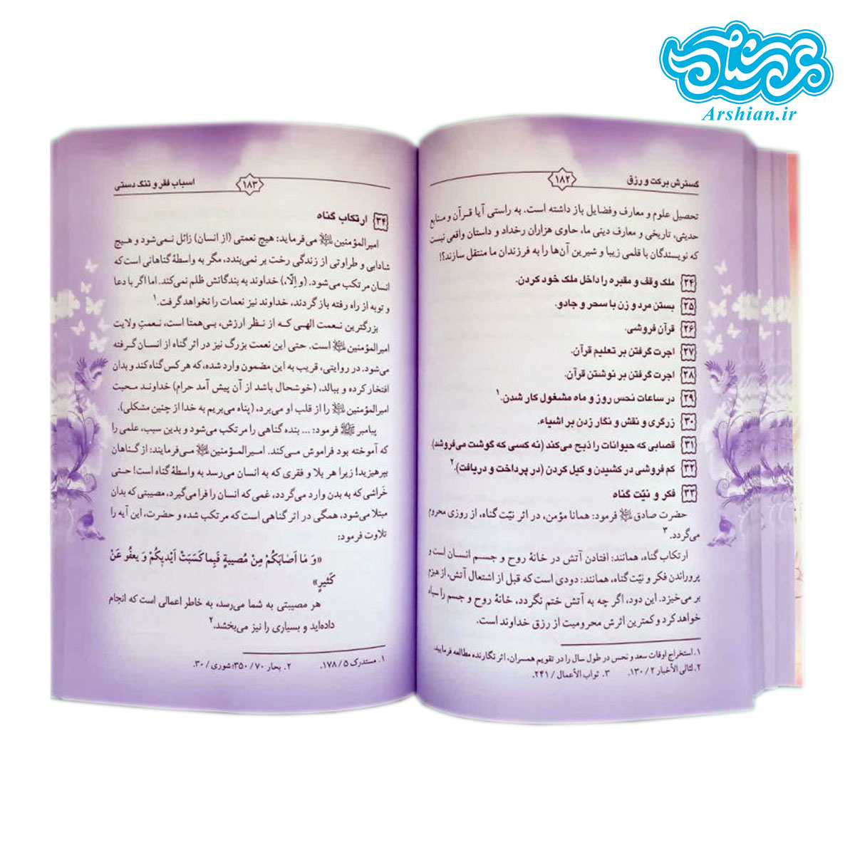 کتاب گسترش برکت و رزق