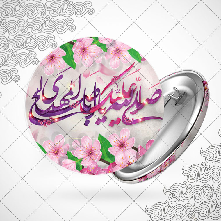 پیکسل باطرح صلی الله علیک یا اباصالح