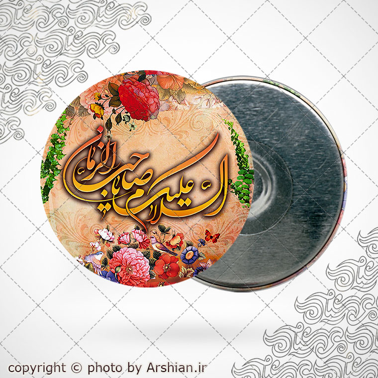 پیکسل باطرح السلام علیک یاصاحب الزمان
