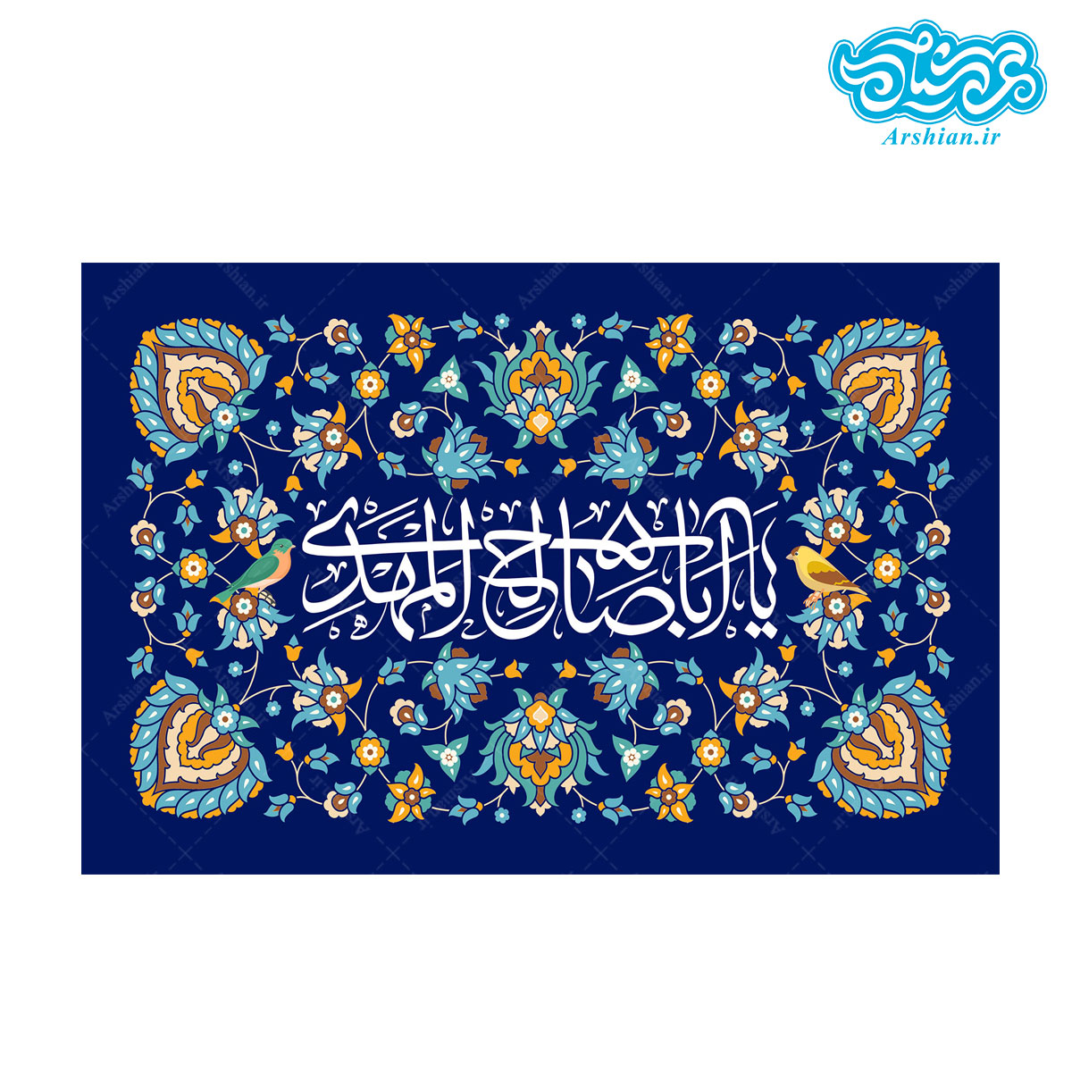 قاب شاسی طرح یااباصالح المهدی