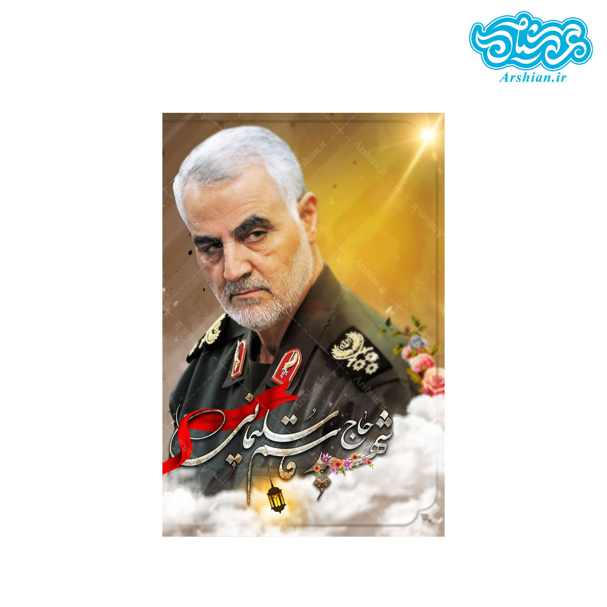 قاب شاسی شهید حاج قاسم سلیمانی