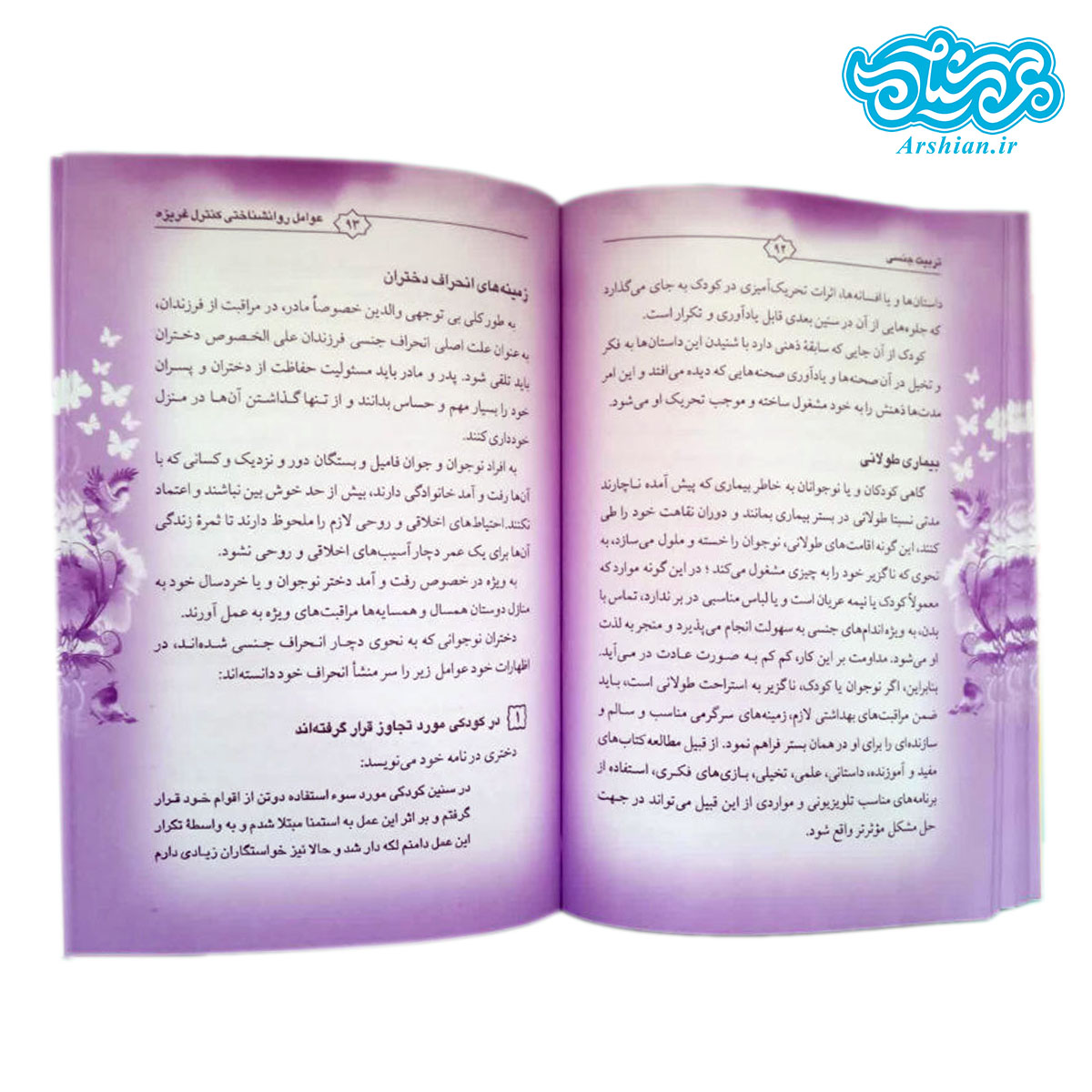 کتاب تربیت جنسی