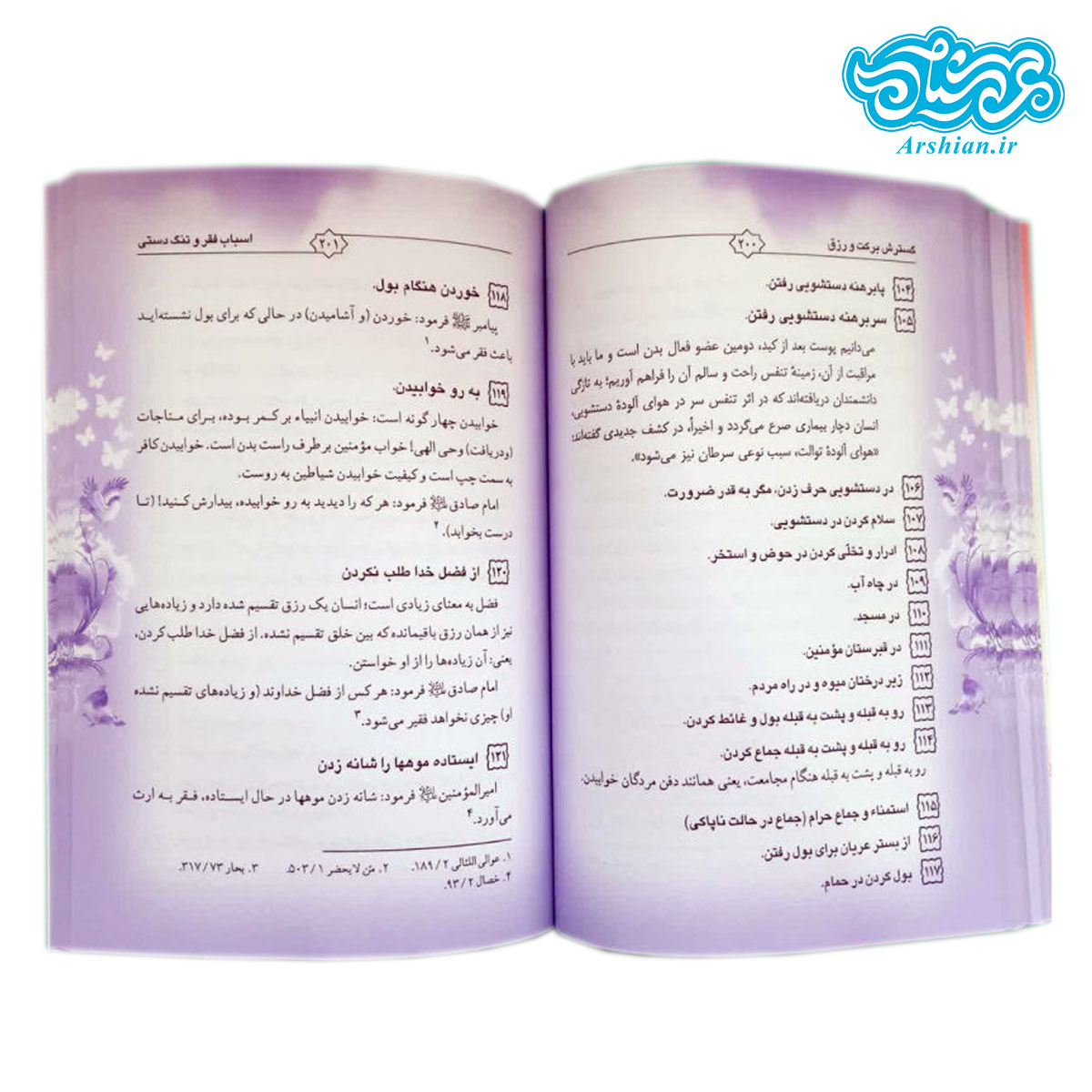 کتاب گسترش برکت و رزق