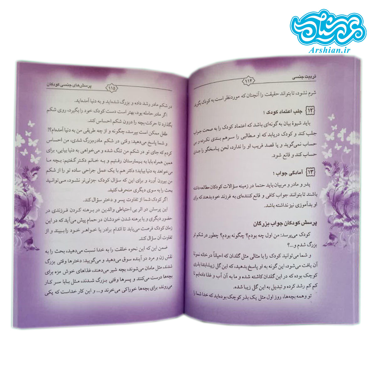 کتاب تربیت جنسی