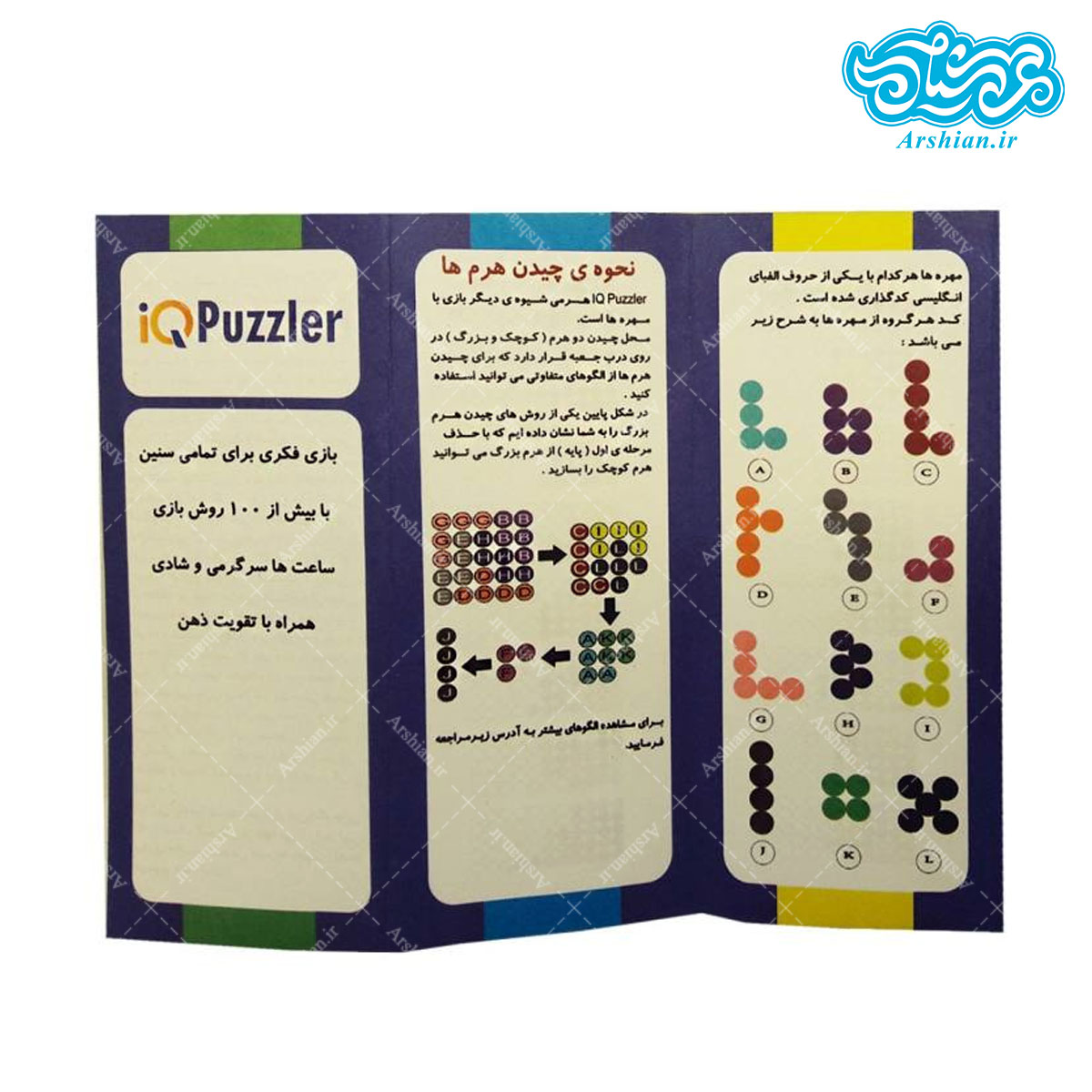 بازی فکری آی کیو پازل