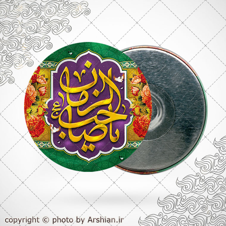 پیکسل باطرح یاصاحب الزمان