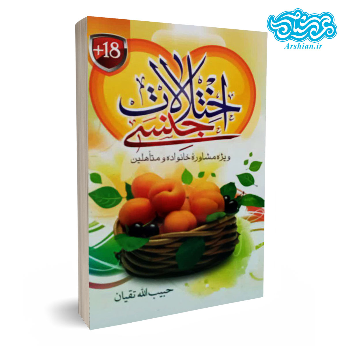کتاب اختلالات جنسی