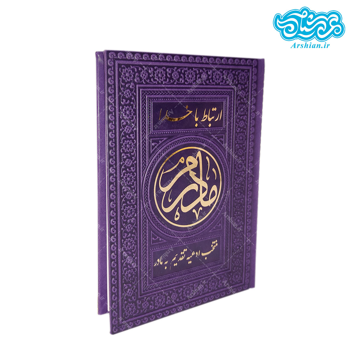 ارتباط با خدا تقدیم به مادر