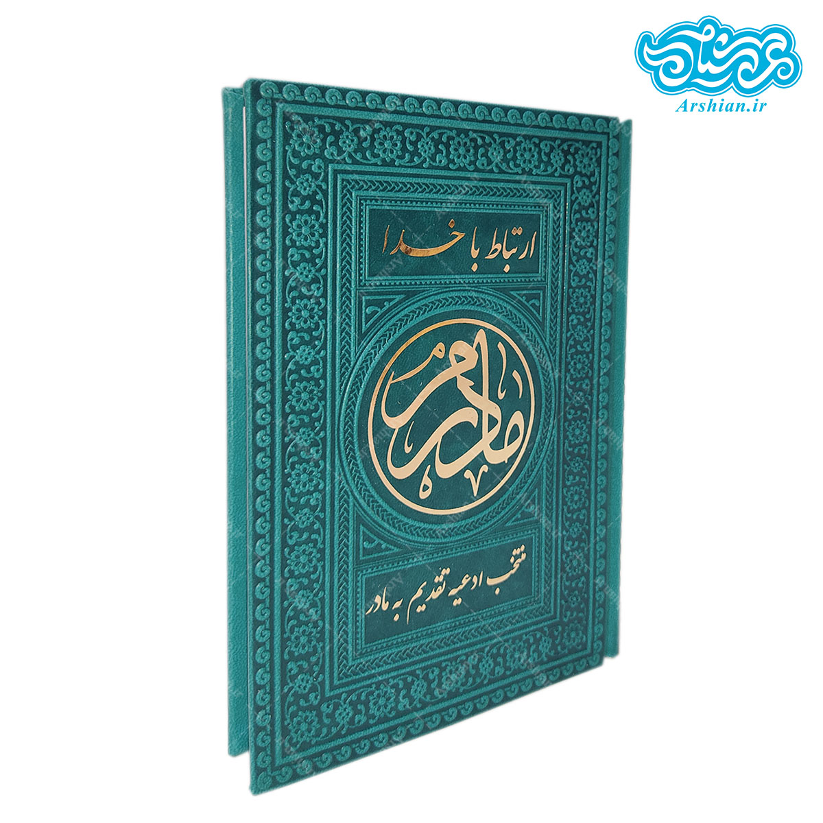 ارتباط با خدا تقدیم به مادر