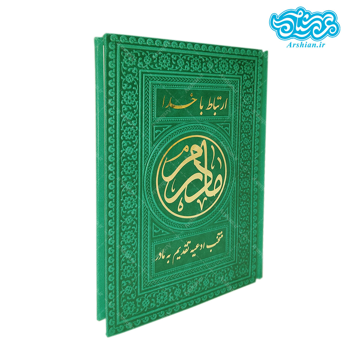 ارتباط با خدا تقدیم به مادر