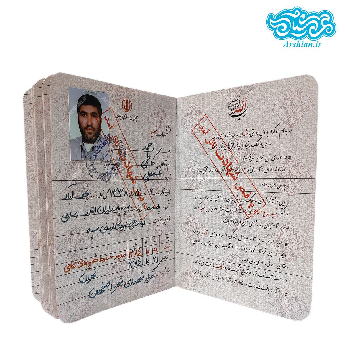 شناسنامه شهید احمد کاظمی