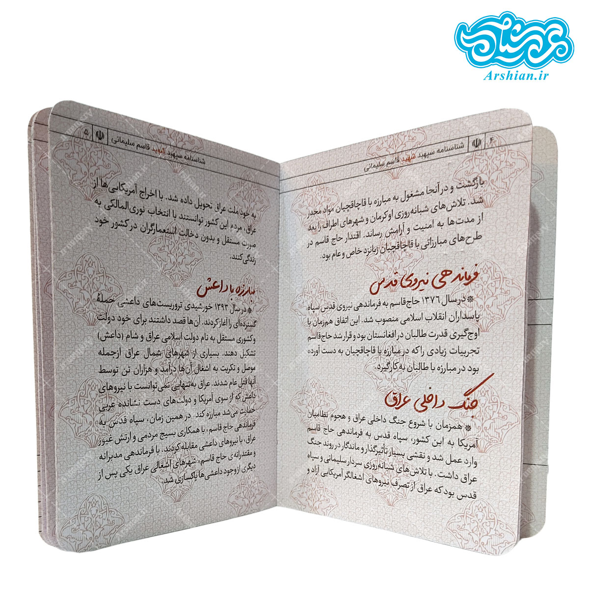 شناسنامه شهید قاسم سلیمانی