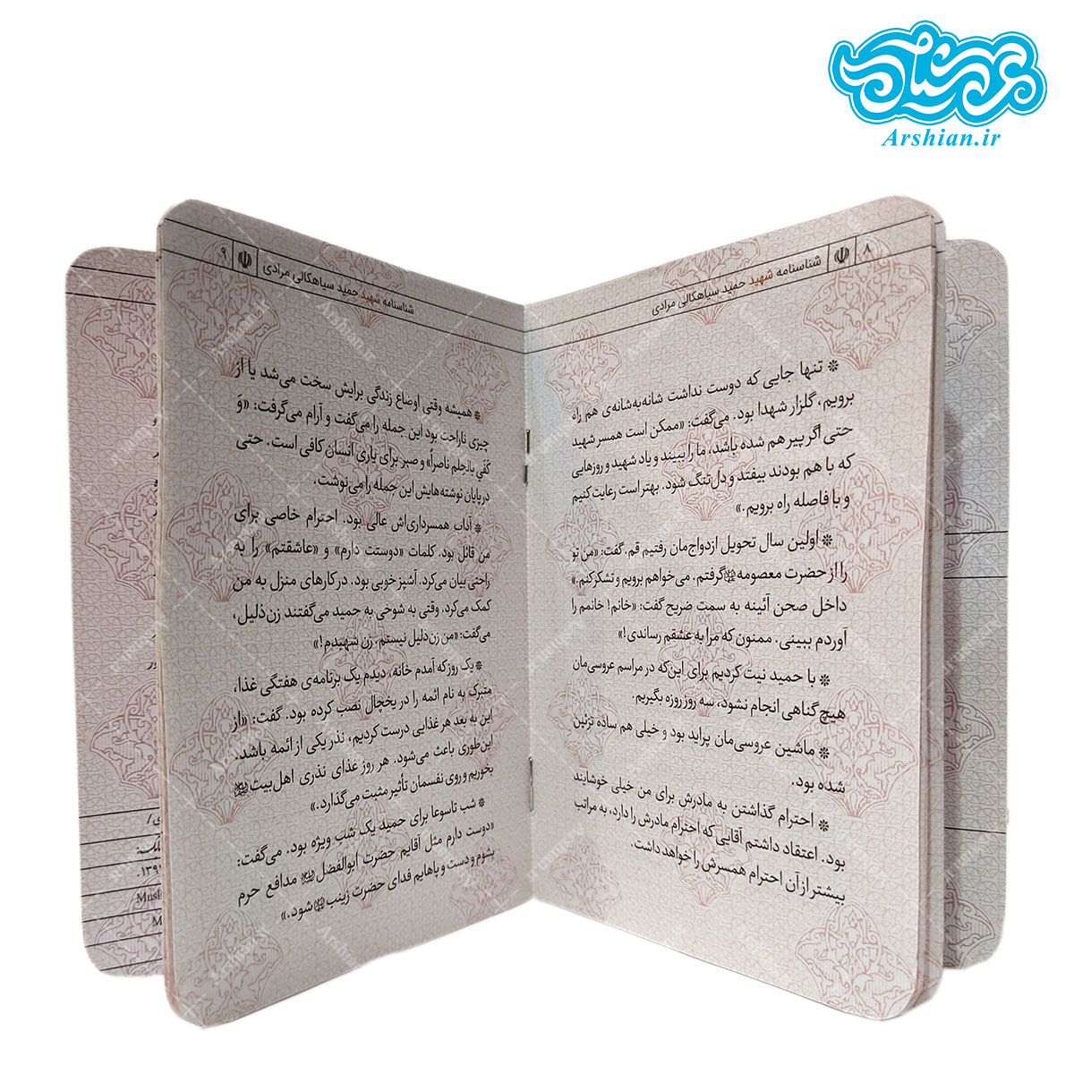 شناسنامه شهید حمید سیاهکالی مرادی