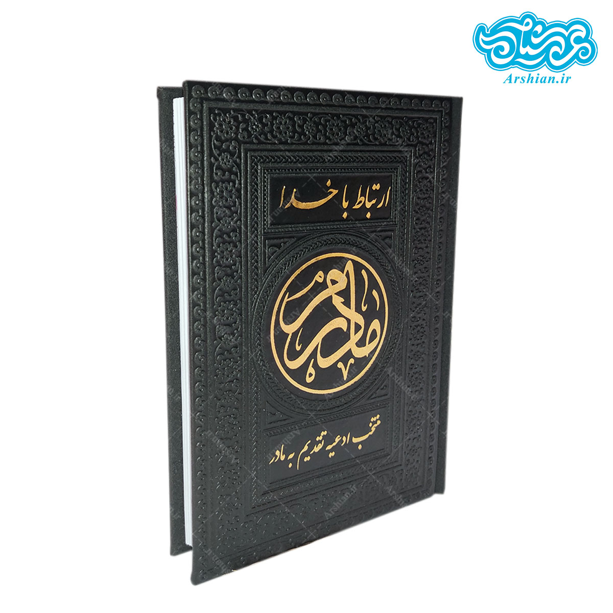 ارتباط با خدا تقدیم به مادر