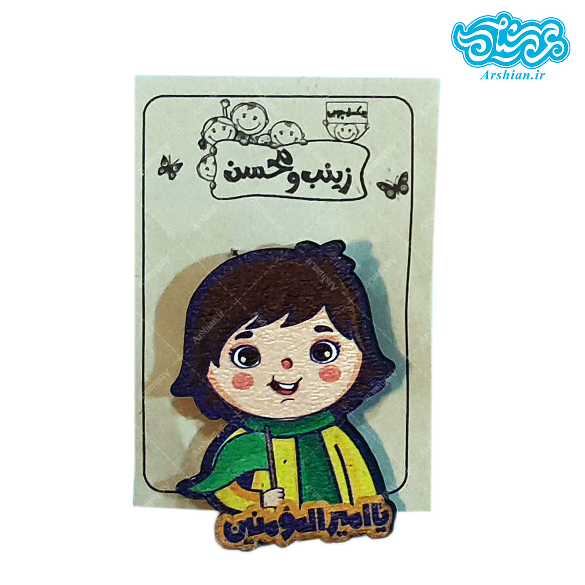 پیکسل چوبی محسن با طرح یاامیر المومنین