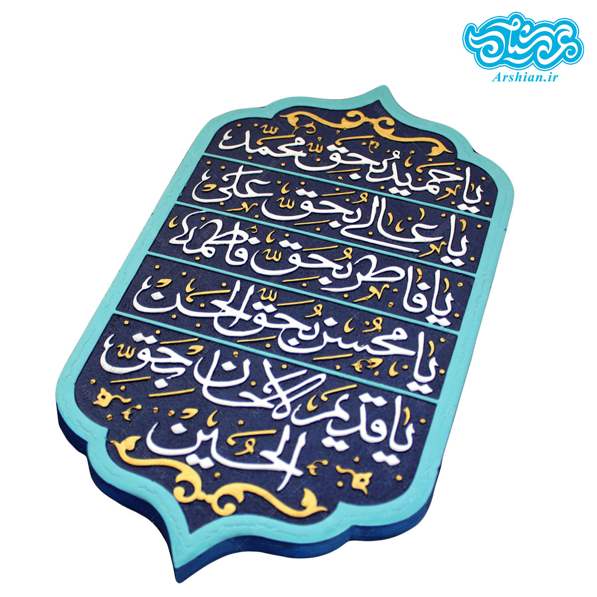 تابلو برجسته قسم شریفه یا حمید بحق محمد کد ۲۰۸