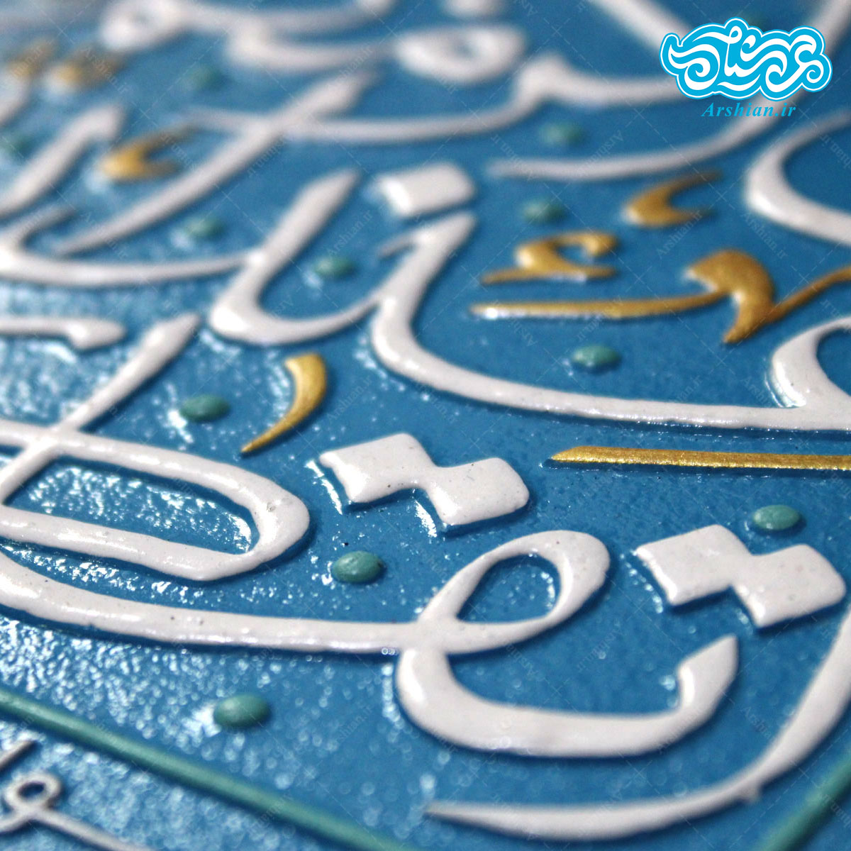 تابلو برجسته تقوا کد ۲۰۷