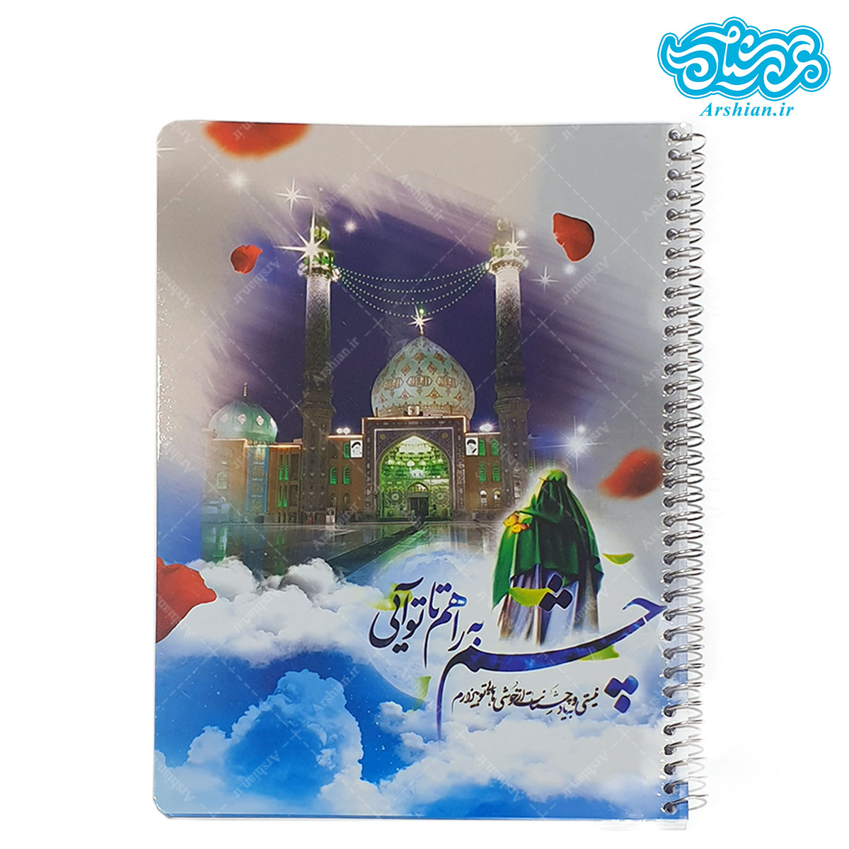 دفتر 80 برگ فنری طرح آل الله کد044