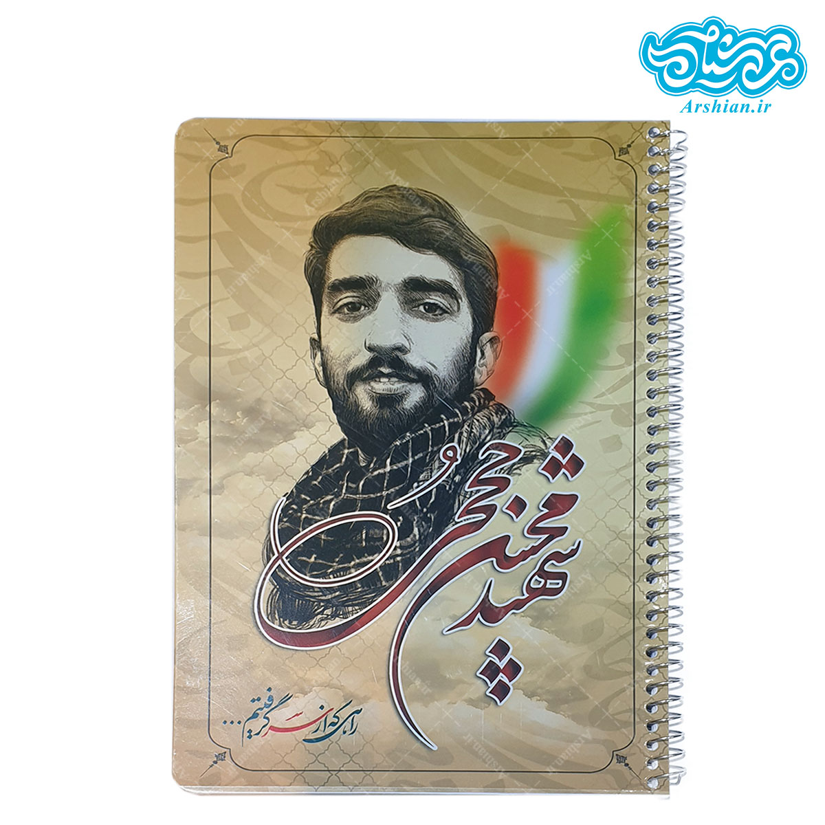 دفتر 80 برگ فنری طرح شهدا کد043