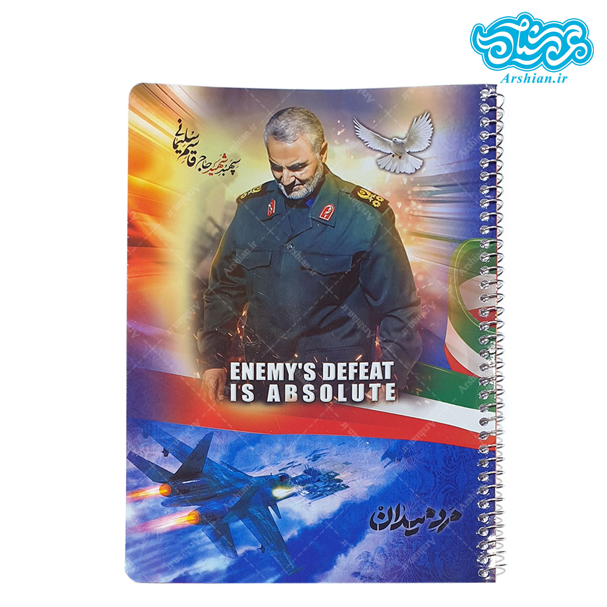 دفتر 80 برگ فنری طرح شهدا کد043