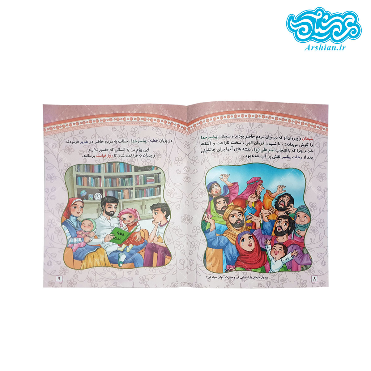کتاب غدیر، عید آسمانی