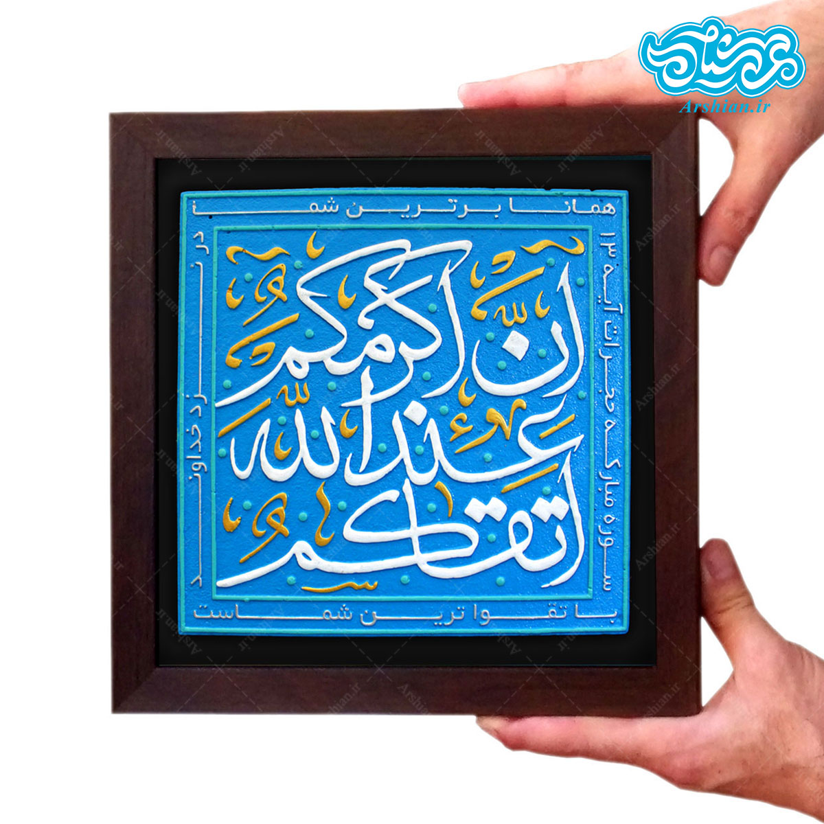 تابلو برجسته تقوا کد ۲۰۷