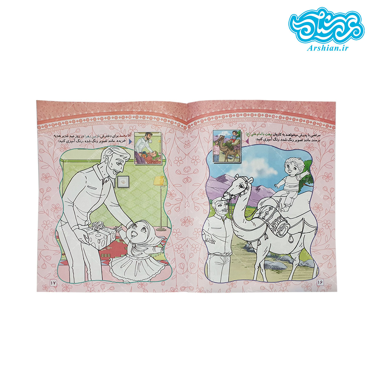 کتاب غدیر، عید آسمانی