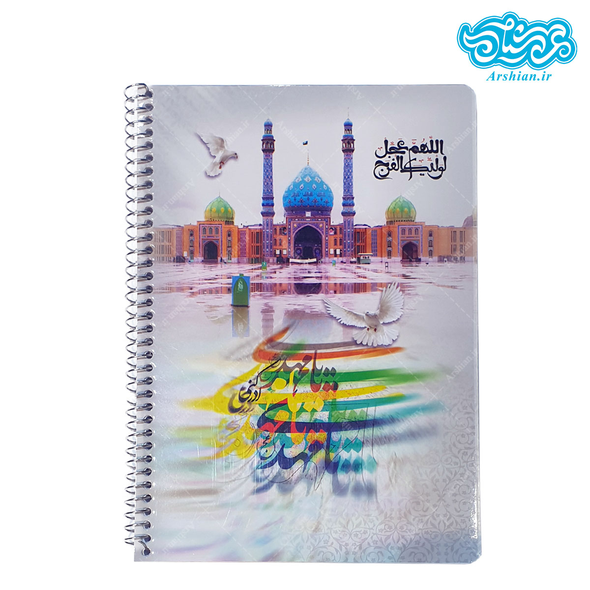 دفتر 80 برگ فنری طرح آل الله کد044