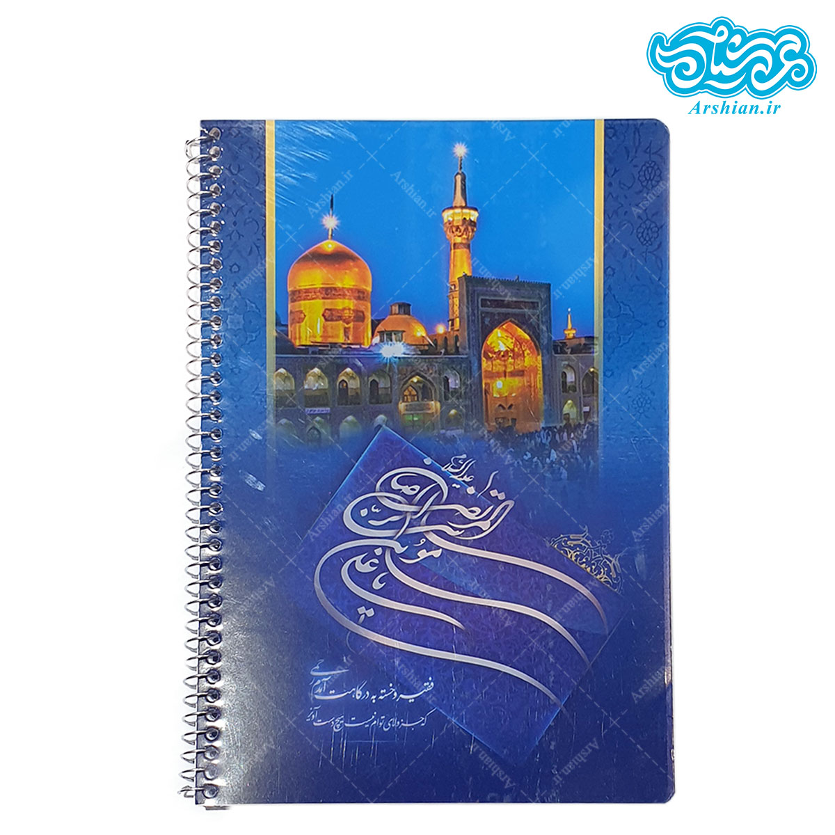 دفتر 80 برگ فنری طرح آل الله کد044