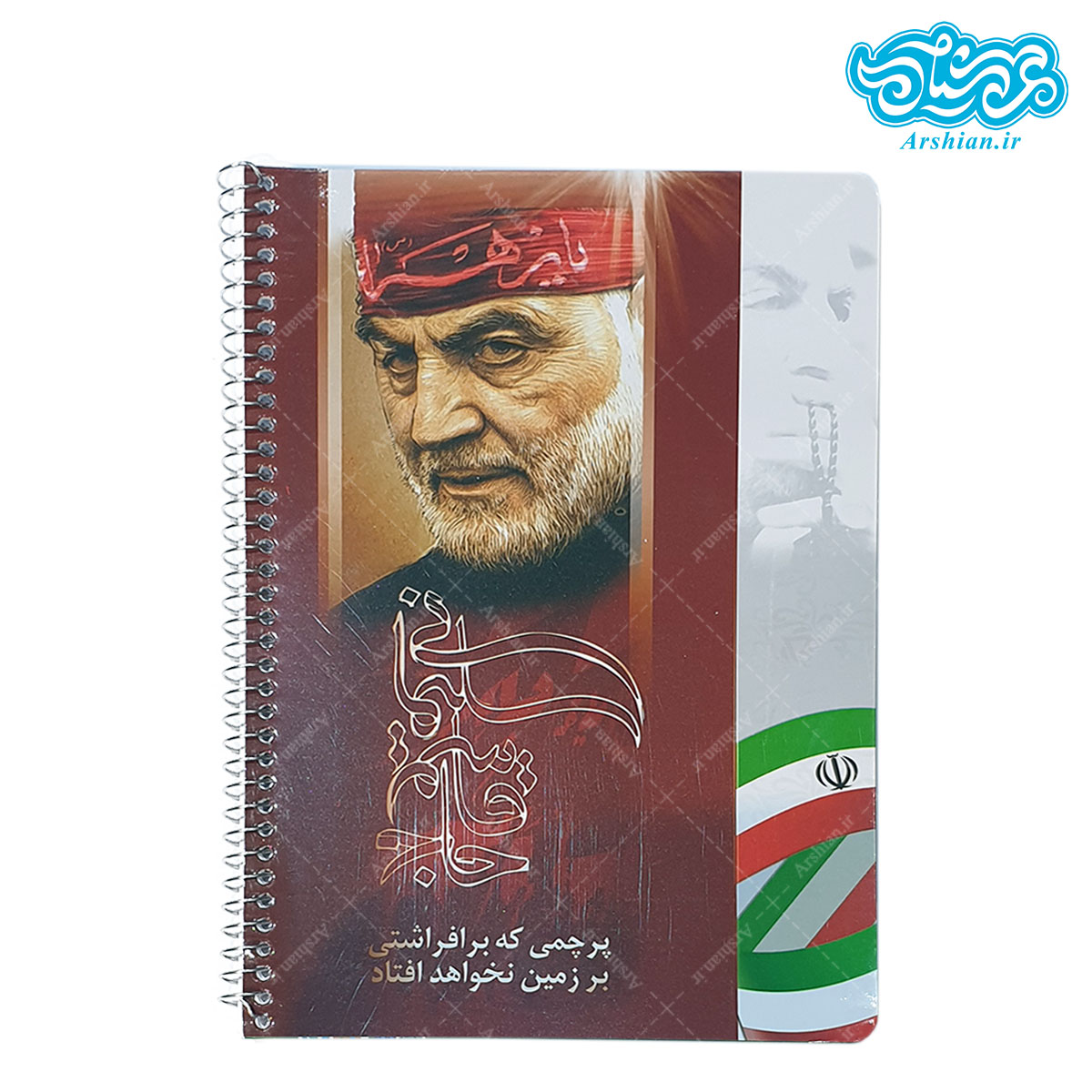 دفتر 80 برگ فنری طرح شهدا کد043