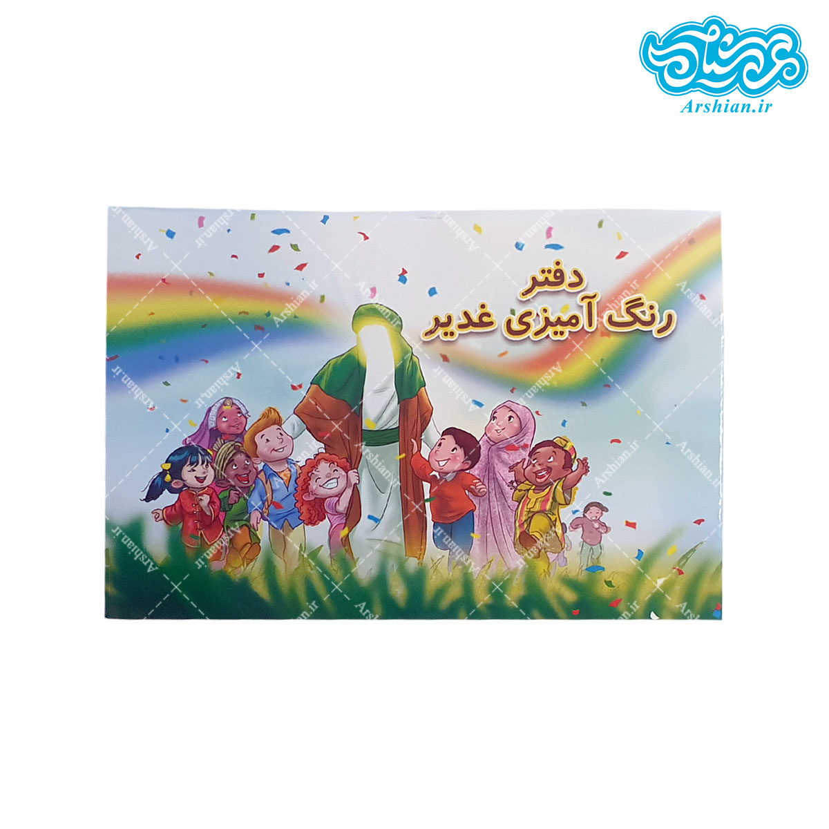دفتر رنگ آمیزی عید غدیر کد 001
