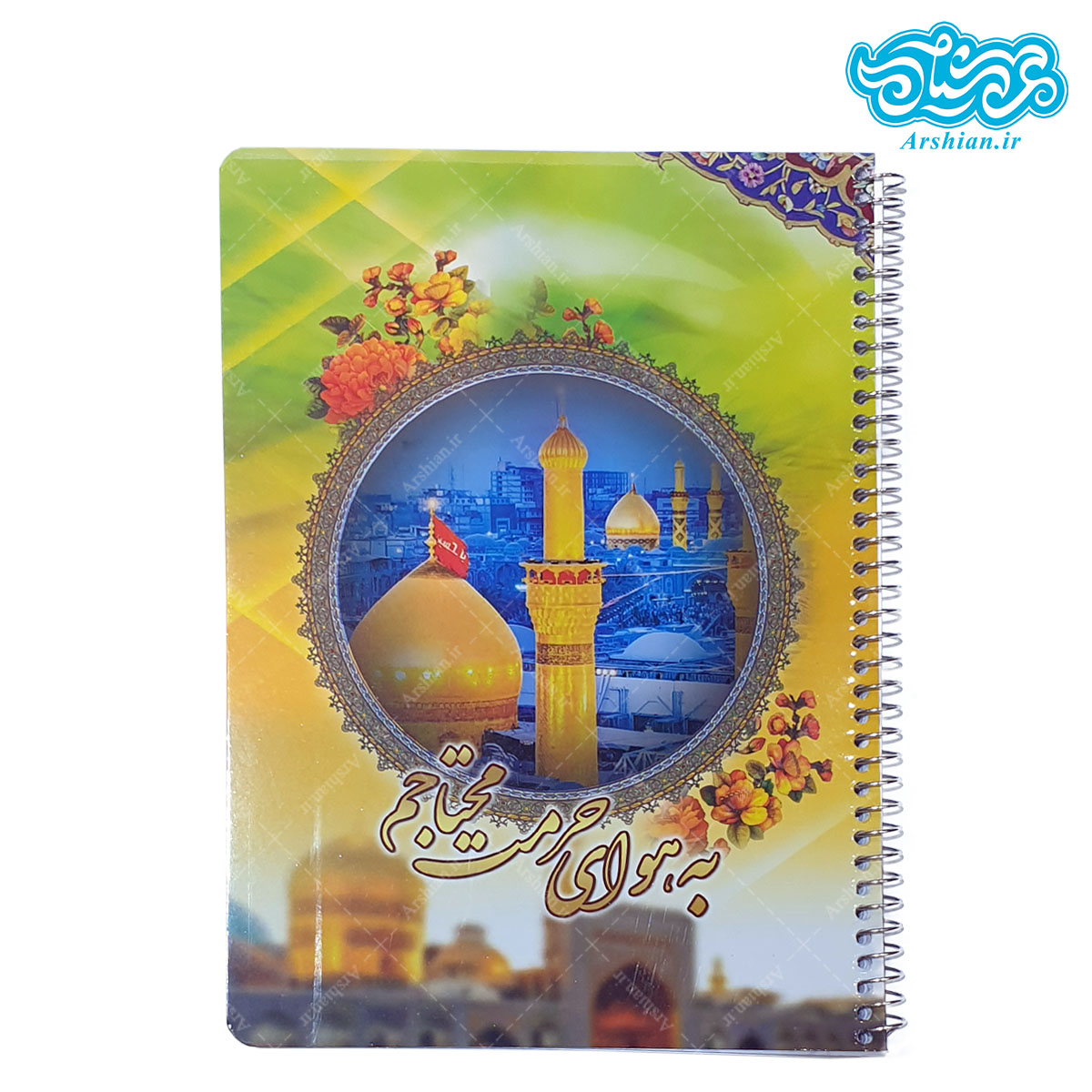 دفتر 80 برگ فنری طرح آل الله کد044