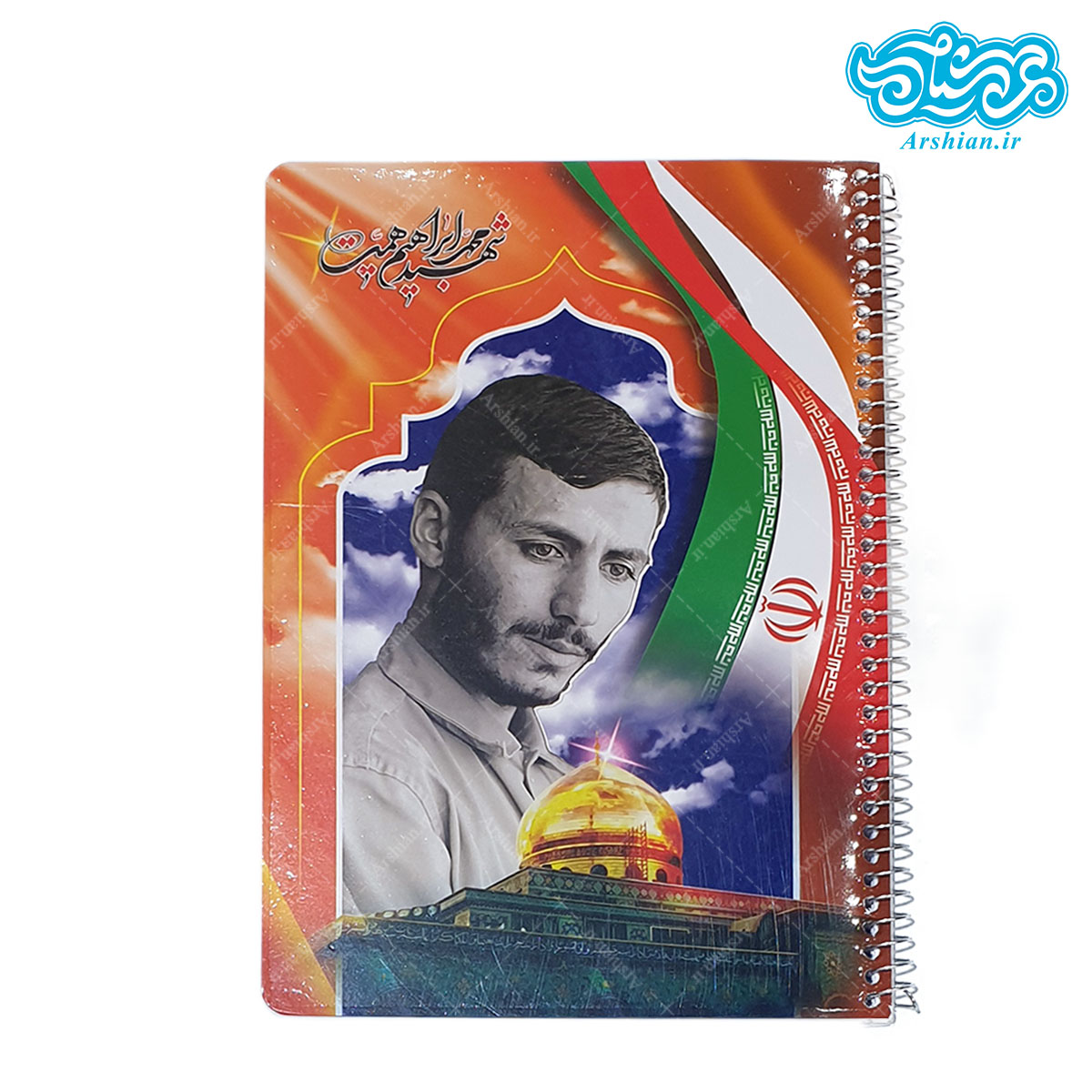 دفتر 80 برگ فنری طرح شهدا کد043