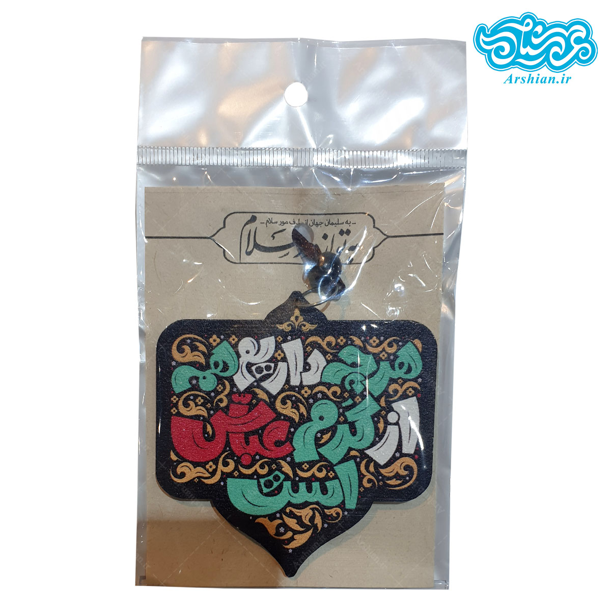 آویز چوبی ماشین باطرح هرچه داریم همه از کرم عباس است