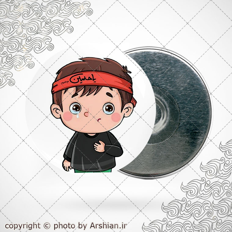 پیکسل کودکانه باطرح یاحسین