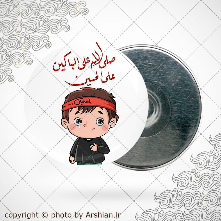 پیکسل کودکانه باطرح صلی الله علی الباکین علی الحسین
