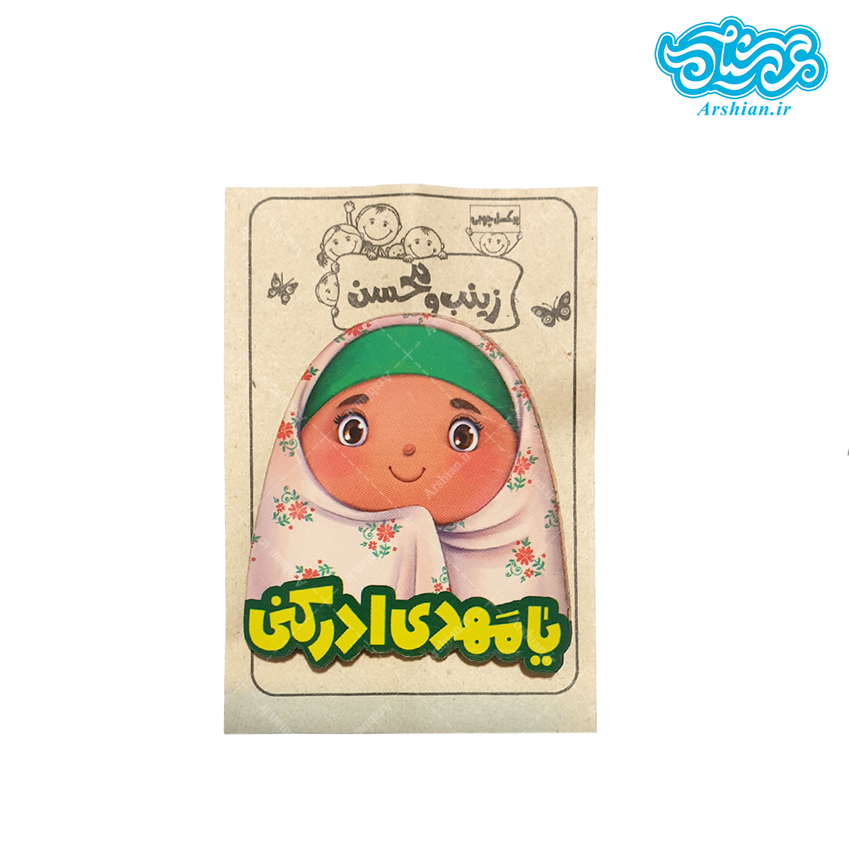 پیکسل چوبی سوزنی دخترانه یامهدی ادرکنی