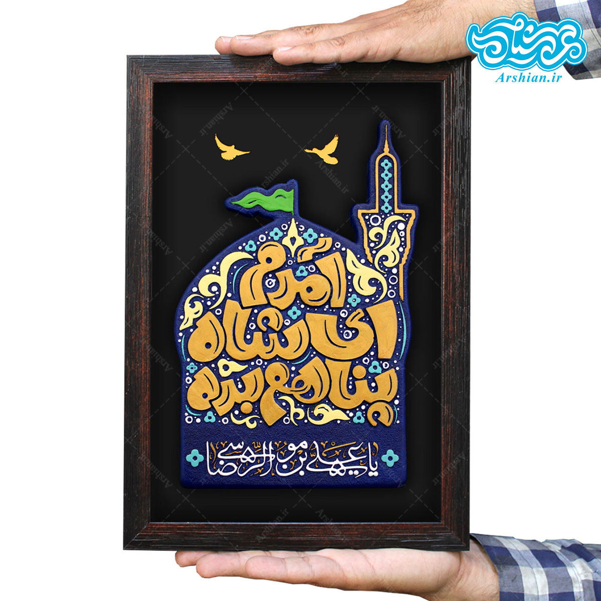 تابلو برجسته آمدم ای شاه پناهم بده کد ۲۱۴