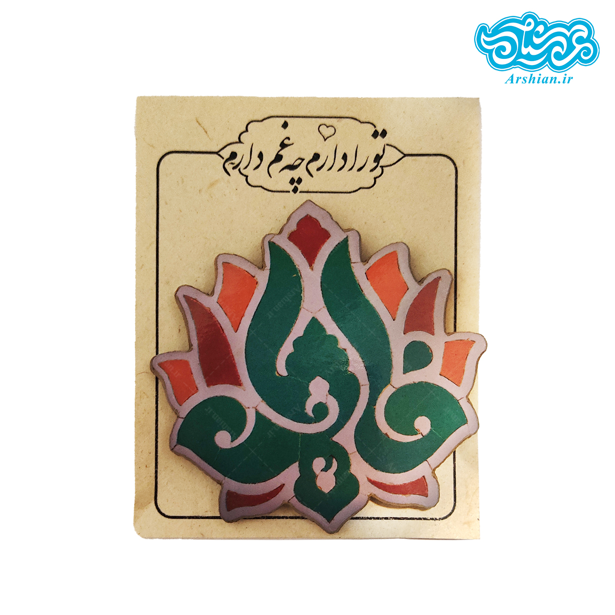 پیکسل چوبی آهنربایی نام مبارک فاطمه طرح گل