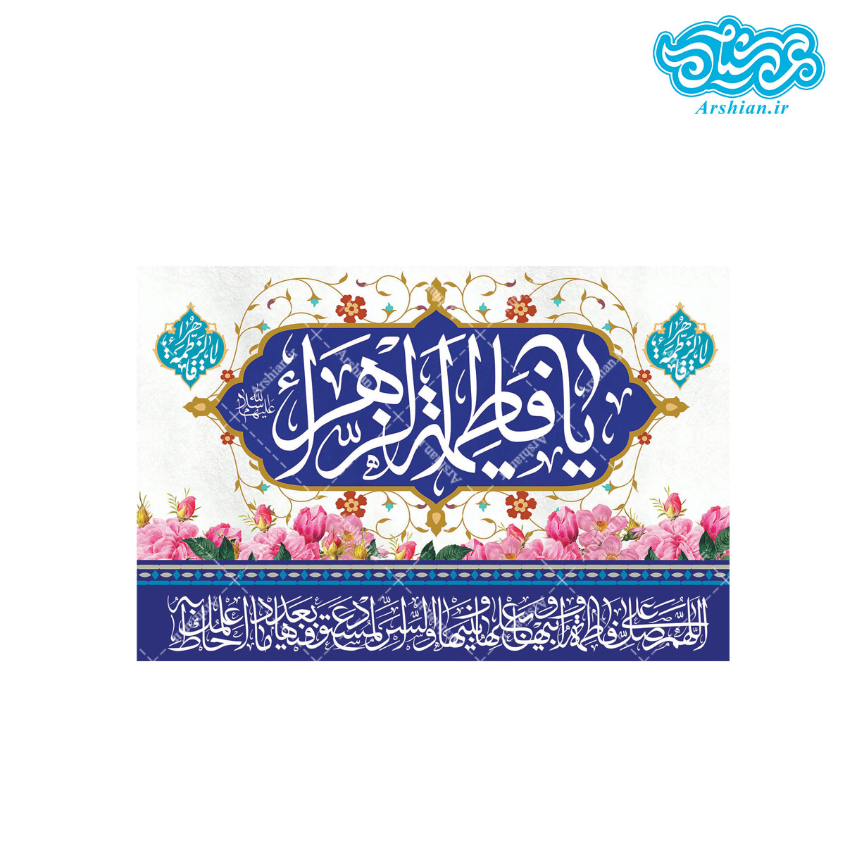 قاب شاسی حضرت زهرا سلام الله علیها کد0188
