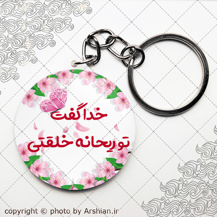 پیکسل دخترانه با طرح تو ریحانه خلقتی