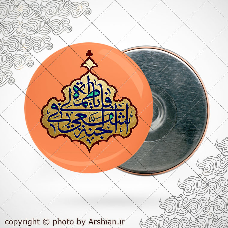 پیکسل یافاطمه اشفعی لی فی الجنه