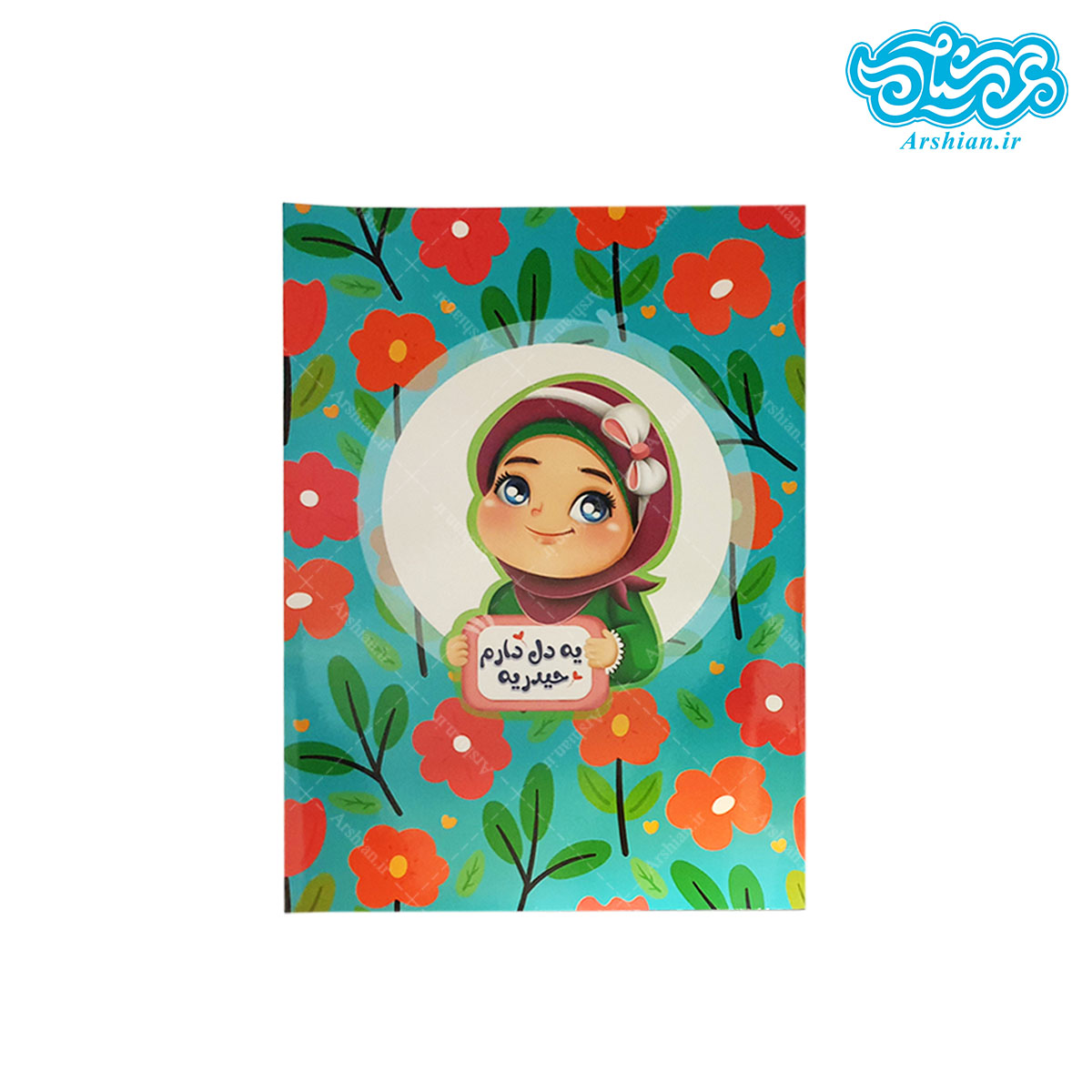 دفتر30برگ خط دار دخترانه طرح یه دل دارم حیدریه کد010