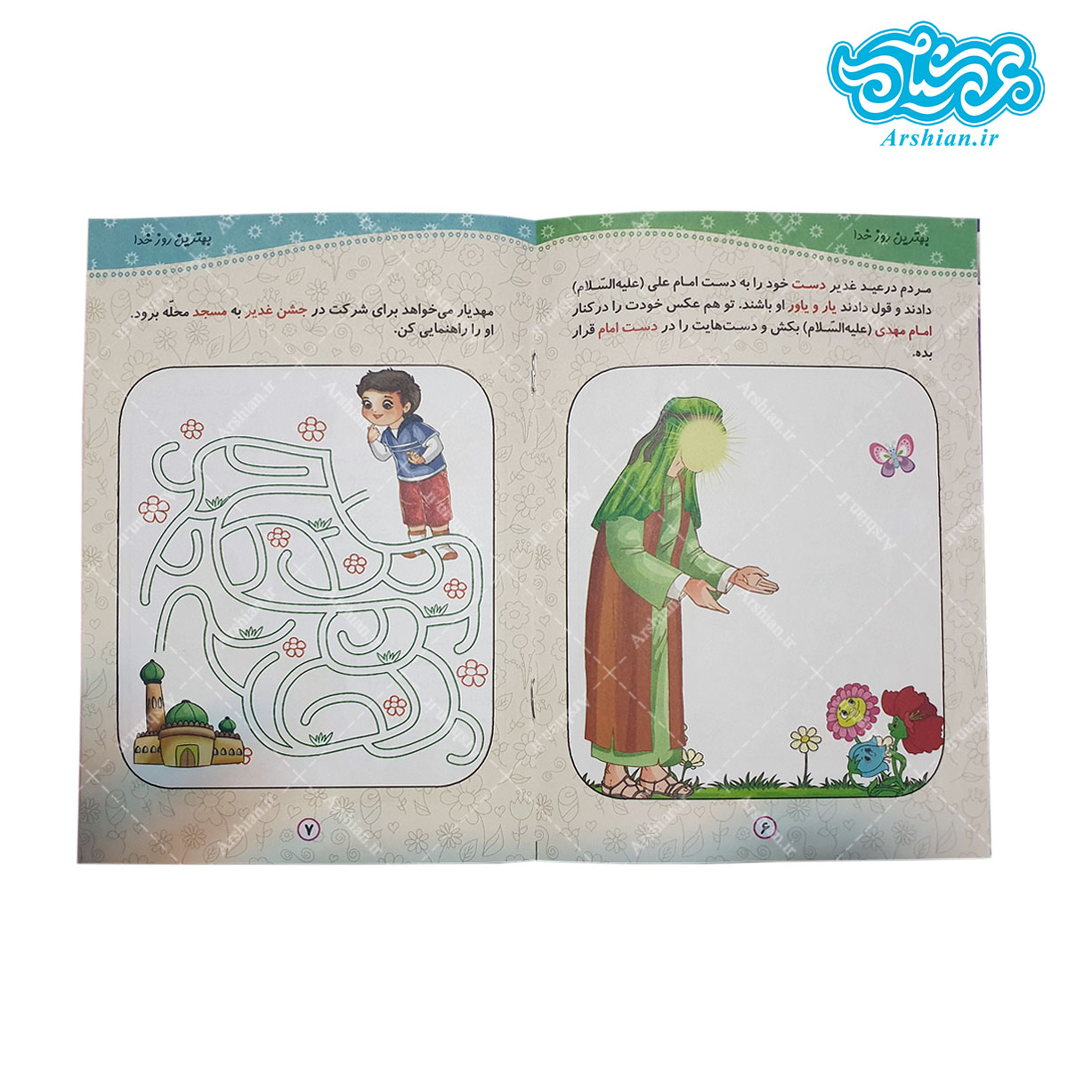 بسته فرهنگی کودکانه عید غدیرکد001