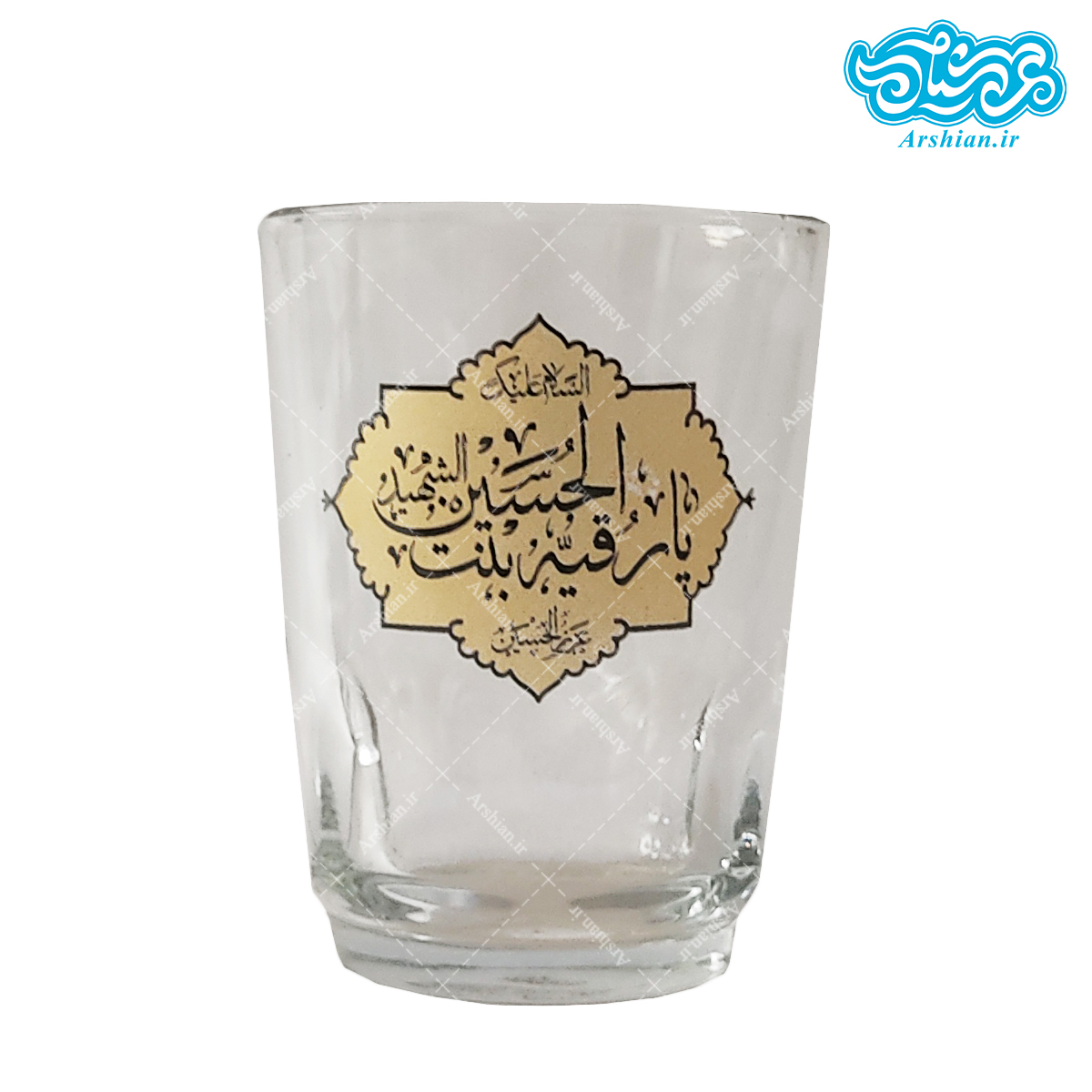 استکان عینکی باطرح یا رقیه بنت الحسین (ع)