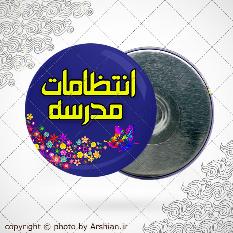 پیکسل باطرح انتظامات مدرسه کد001