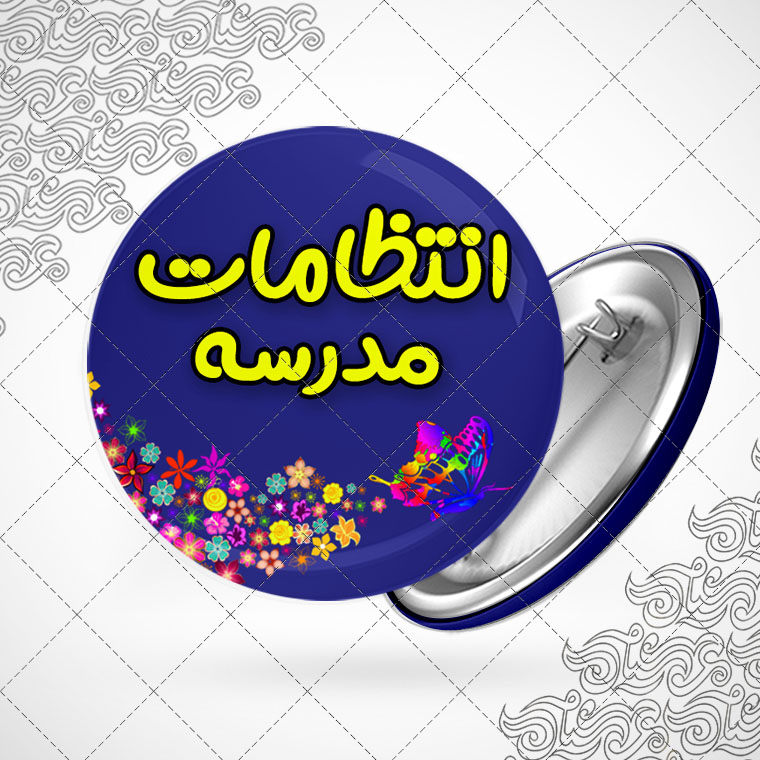 پیکسل باطرح انتظامات مدرسه کد002