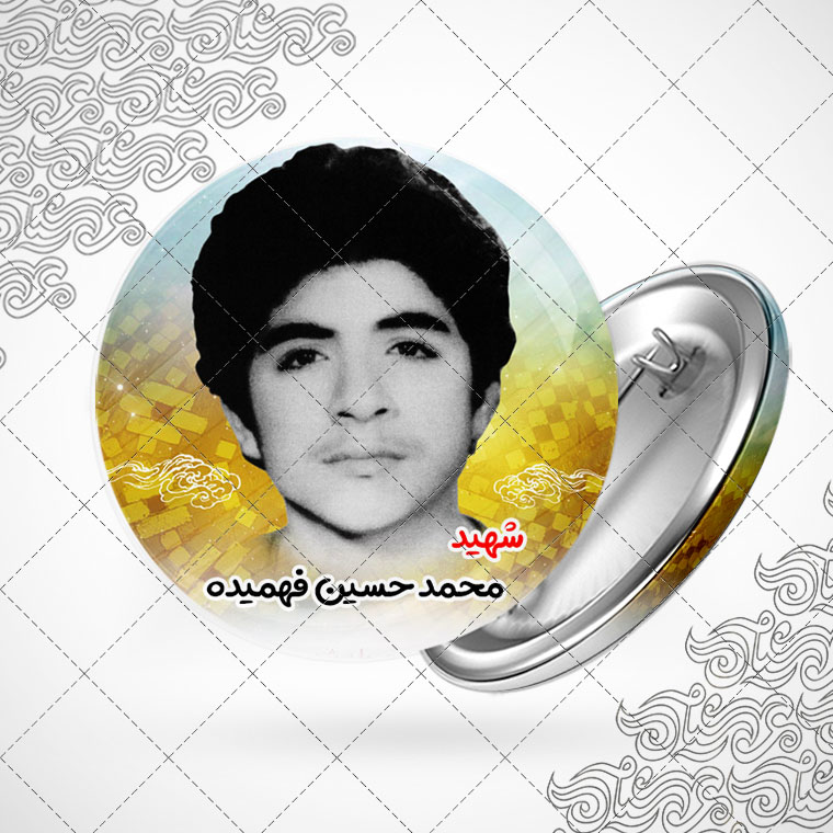 پیکسل با طرح شهیدمحمد حسین فهمیده